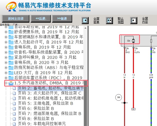 2021年大众探影发动机燃油泵电路图资料