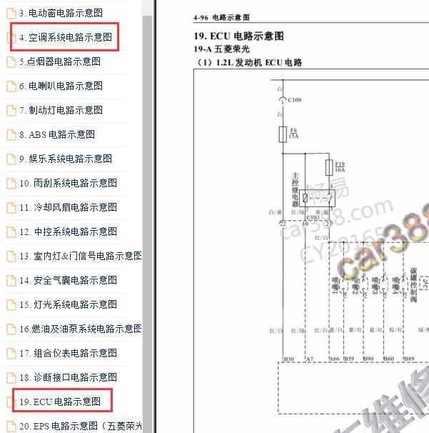 2013-2014年五菱荣光空调和发动机电路图