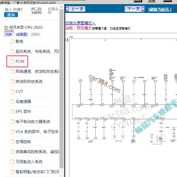 2023-2024年东风本田-CRV 发动机电路图