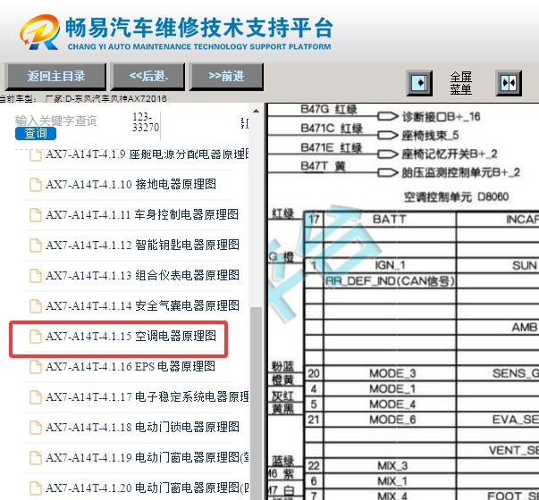 16年东风风神AX7空调电路图