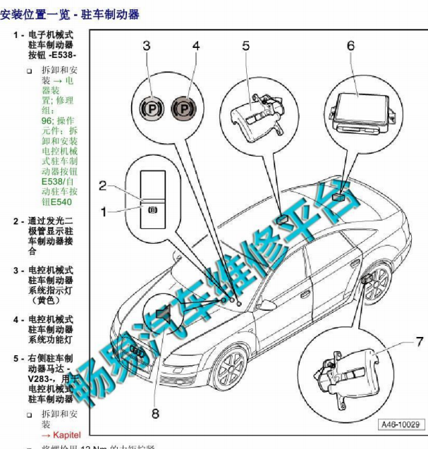 10年奥迪A6L电子手刹模块位置