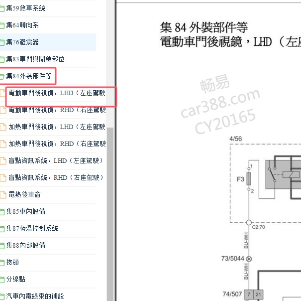 2011年沃尔沃XC60后视镜电路图.