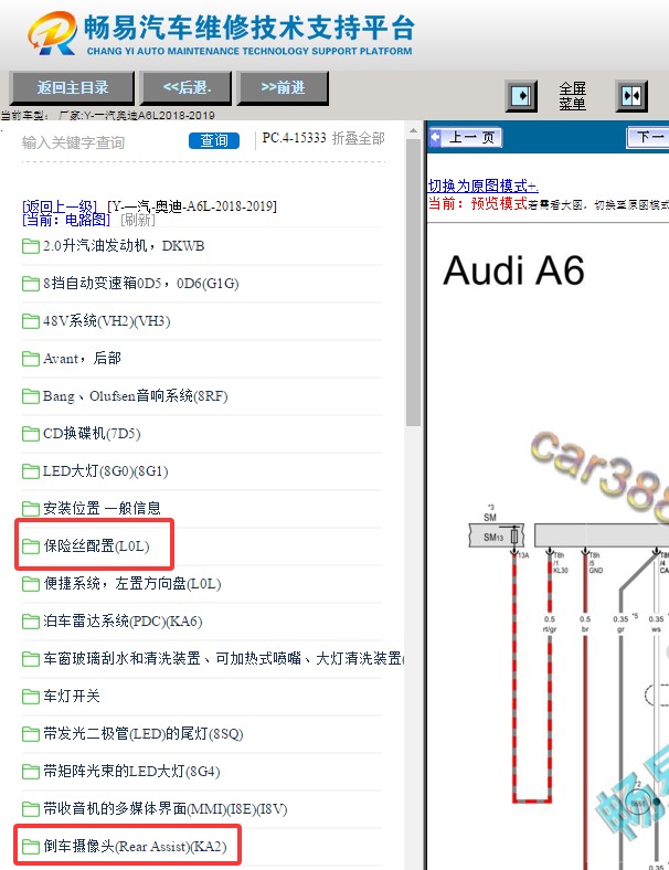 2016年奥迪Q6L倒车影像电路及保险丝位置