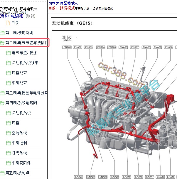 2020-2021年野马斯派卡线束接点位置