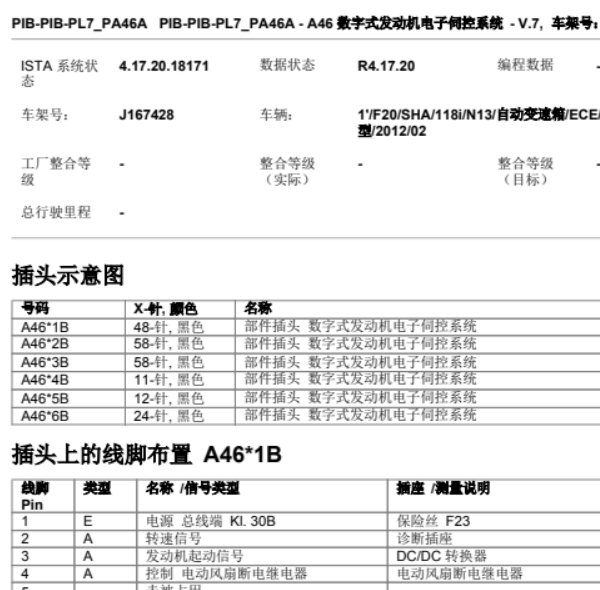 13年宝马118i发动机电脑针脚资料