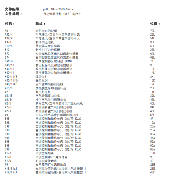 2021年奔驰威霆空调电路图