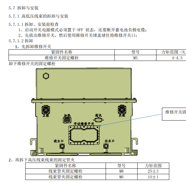 2022年吉利远程F3E高压系统维修手册
