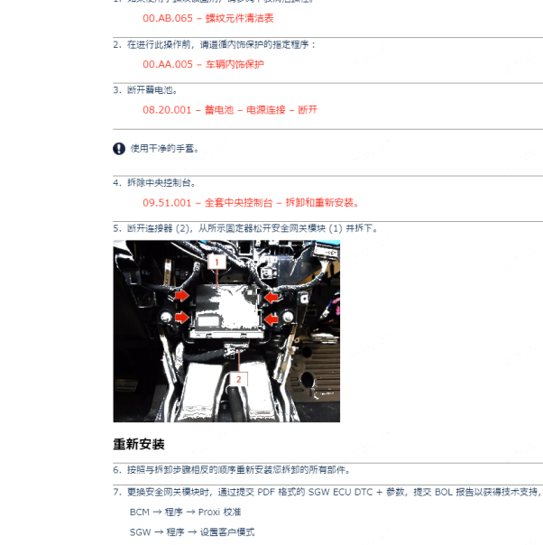 2023年玛莎拉蒂格雷佳网关模块拆装资料