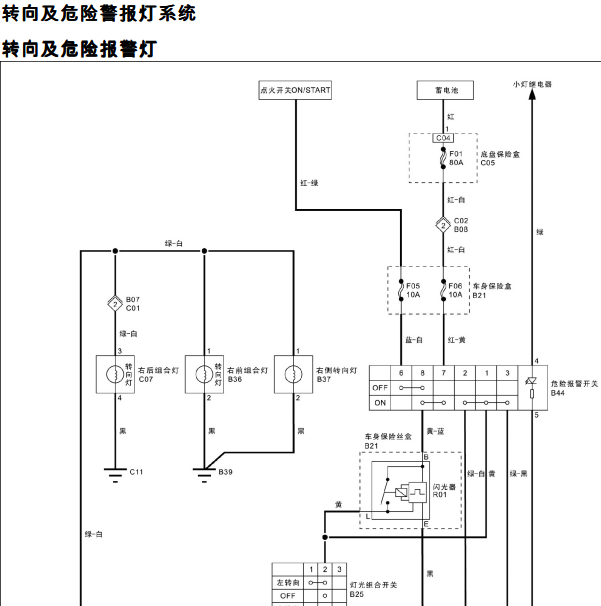 2021年福田祥菱V转向灯电路图