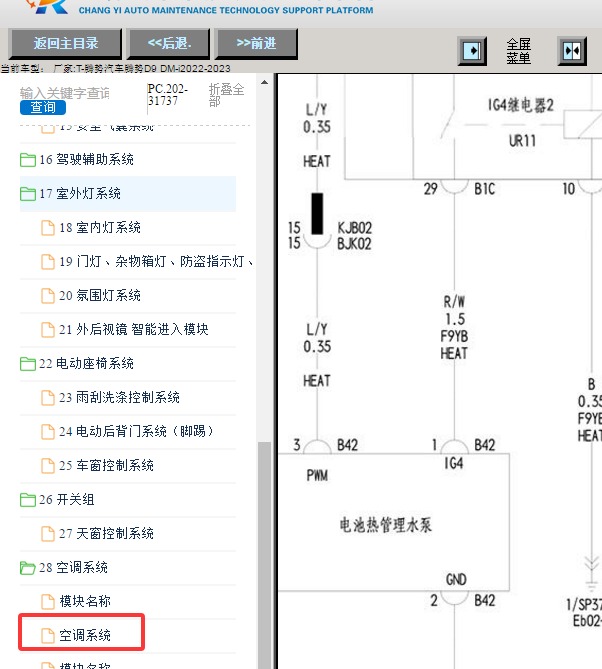 22年腾势D9 DM-i散热水泵电路图