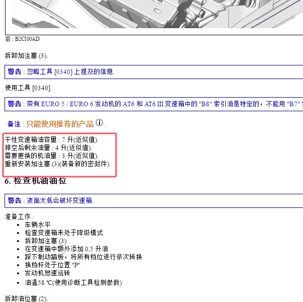 2018年标致408变速箱油加注量
