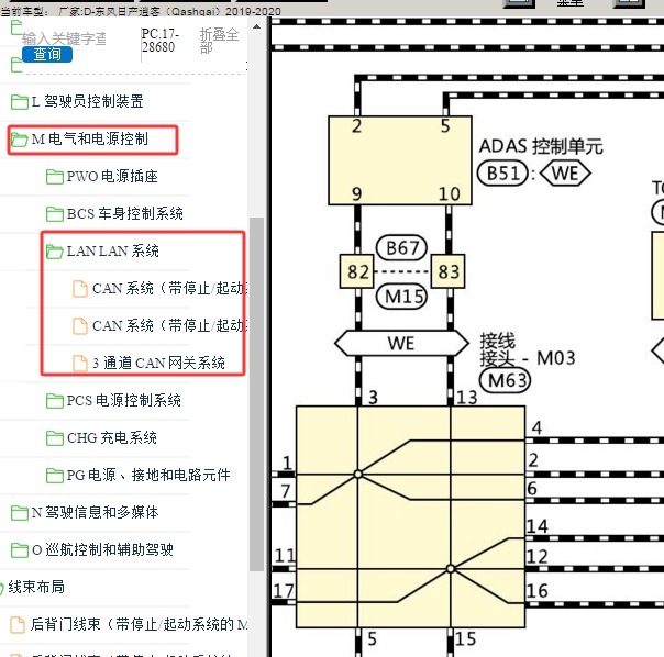 2020年日产逍客通讯电路图