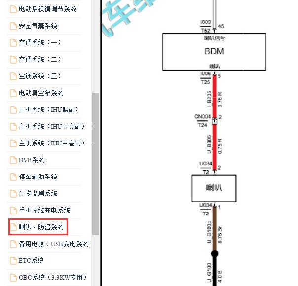 2021年哪吒V喇叭电路