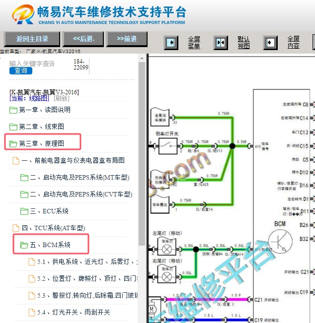2016年凯翼汽车V3车身电脑电路图资料
