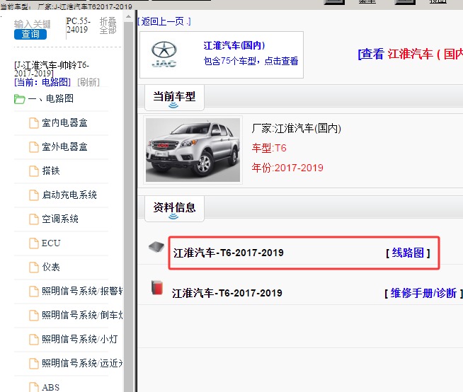 2019年江淮T6电路图