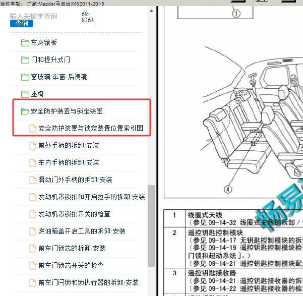 2011年马自达M8遥控接收器和天线位置