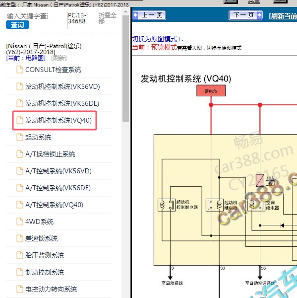 2017-2018年Nissan（日产)-Patrol(途乐) 发动机电路图