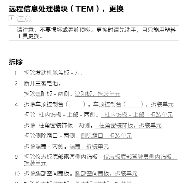 2025年沃尔沃EM90 T-BOX维修手册