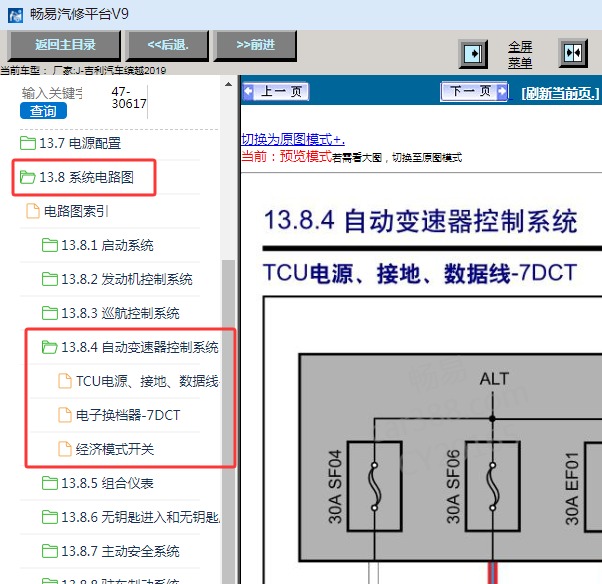 2019年吉利缤越变速箱电路图