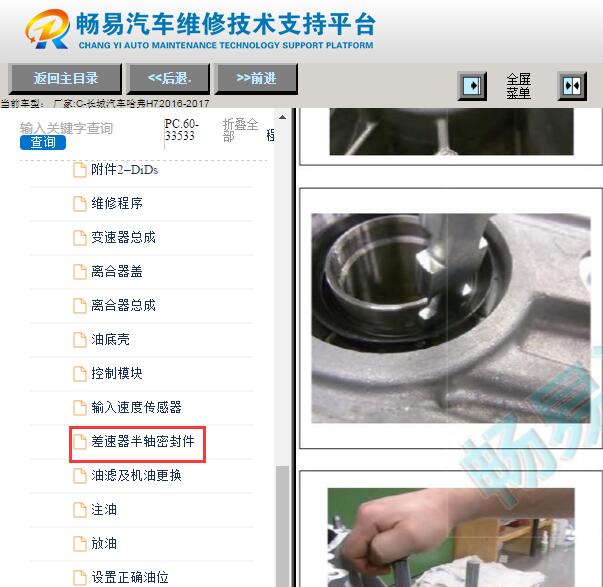 2016-2017年长城哈弗H7变速箱油封拆装资料