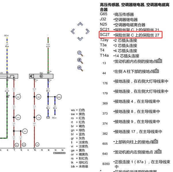 2008年大众宝来27号保险丝电路图