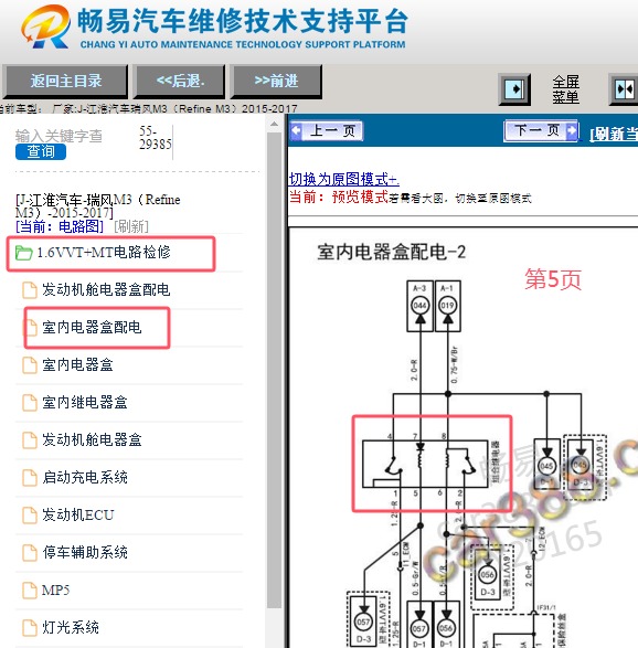 2015-2017年江淮瑞风M3油泵继电器电路图