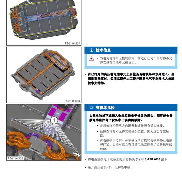 2023年宝马i7高电压充电插座拆装资料