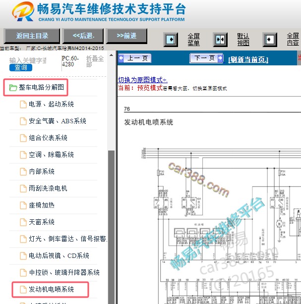 2014-2015年长城哈弗M4发动机电路图资料