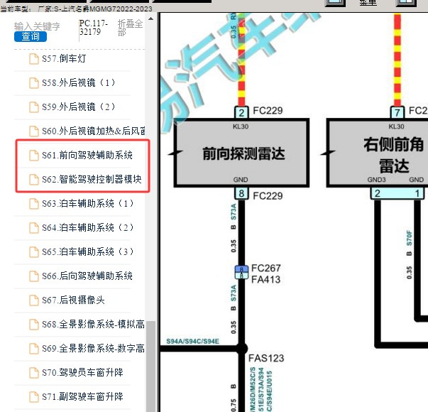 2023年名爵MG7 前雷达模块电路图
