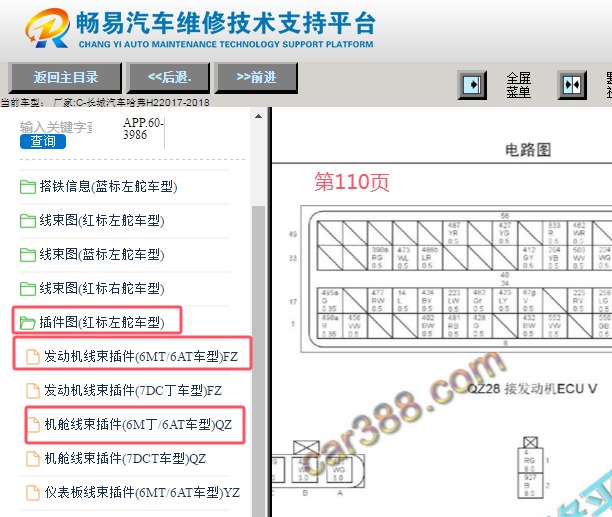 2017-2018年长城哈弗H2发动机针脚资料