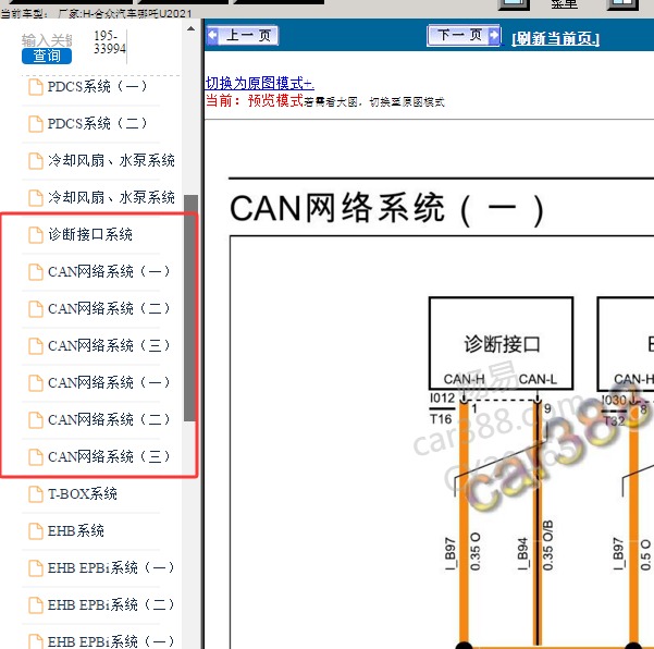 2021年合众汽车哪吒U 通讯总线电路图