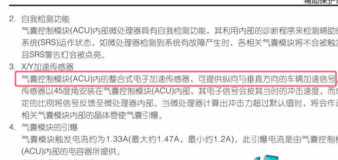 2013-2014年东风裕隆纳智捷大7 SUV 横向和纵向加速度传感器说明资料