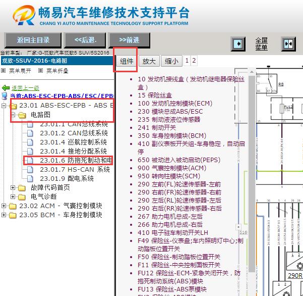 2016年观致5自动驻车系统电路图