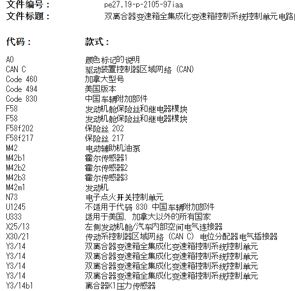 2018年奔驰GLA220变速箱电路图