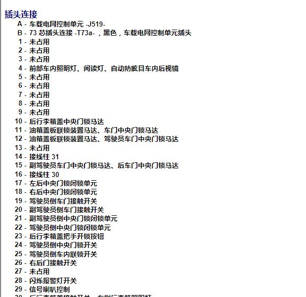 2011年大众朗逸车身针脚定义
