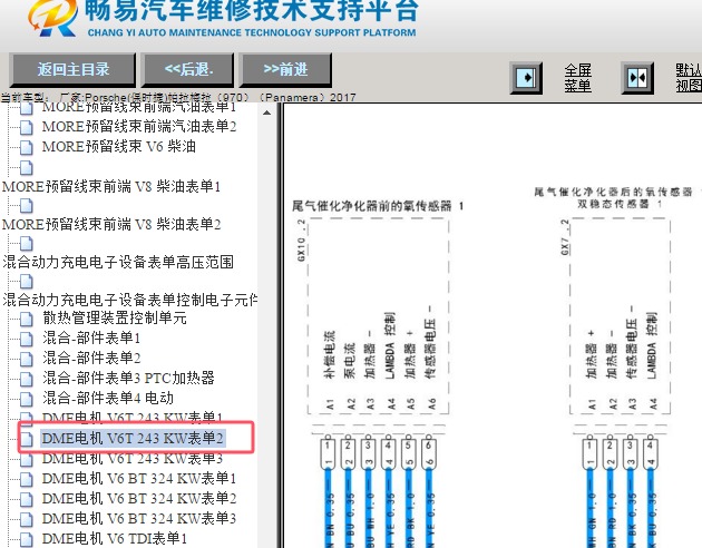 2017年保时捷帕拉梅拉发动机氧传感器电路图