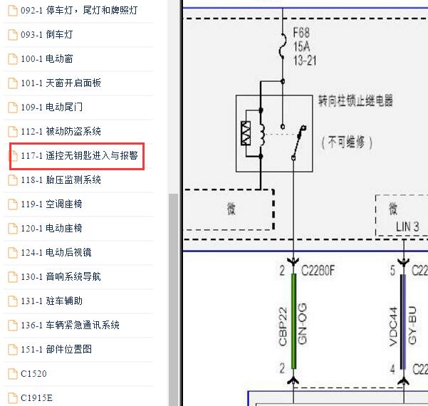 2014-2015年福特翼虎转向柱锁电路图