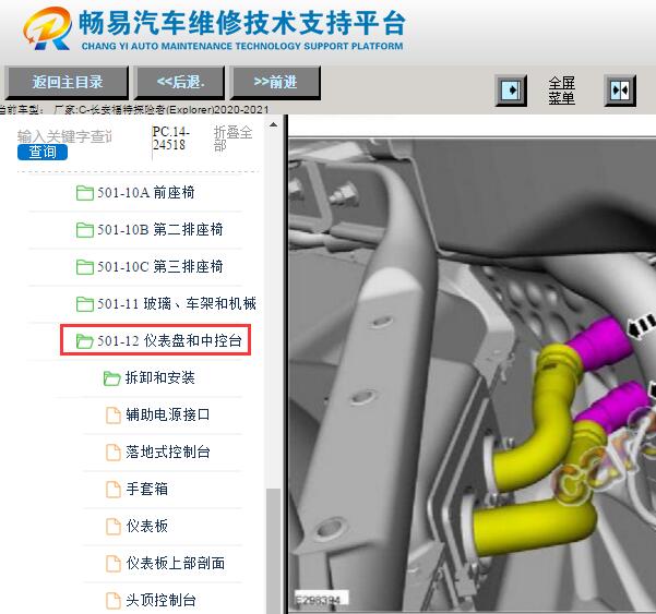 2020-2021年福特探险者仪表台和中控台拆装资料