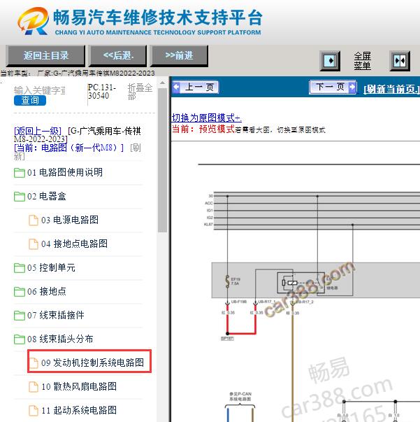 2022-2023年广汽传祺M8发动机电路图
