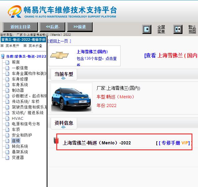 2022年雪佛兰畅巡维修手册
