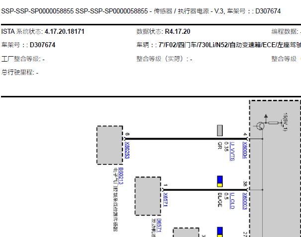 2013年宝马730Li发动机电路图和针脚资料