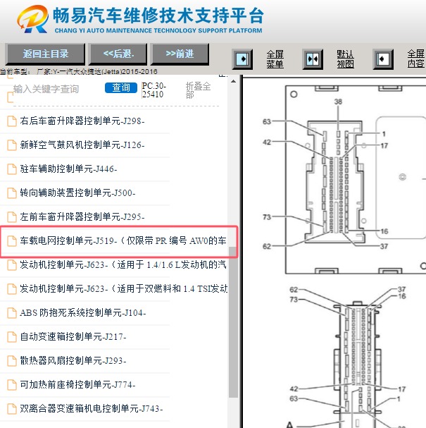 2015-2016年大众捷达车身电脑针脚资料