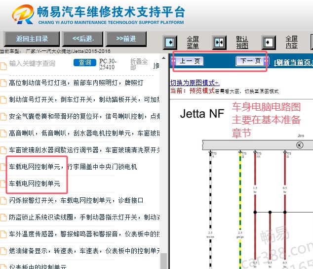 2015-2016年大众捷达车身电脑电路图资料