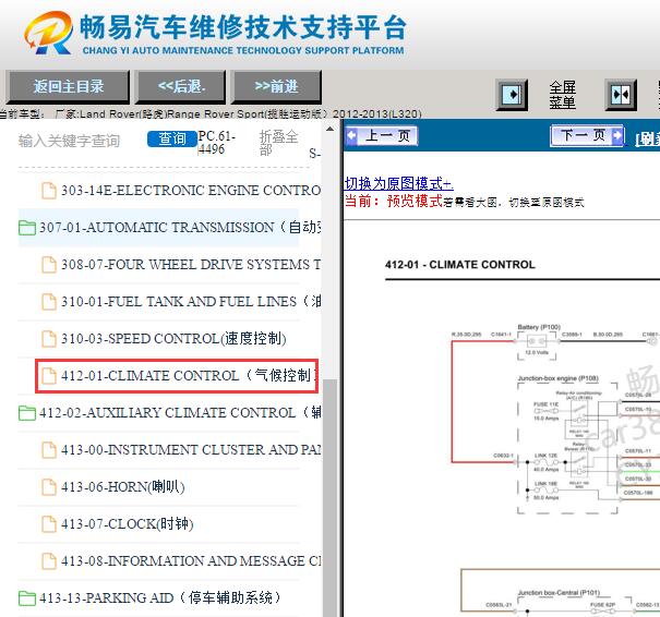 2012-2013年路虎揽胜运动空调电路图