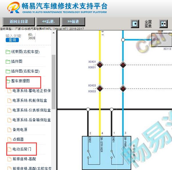 2016-2017年哈弗H7后背门锁电路图