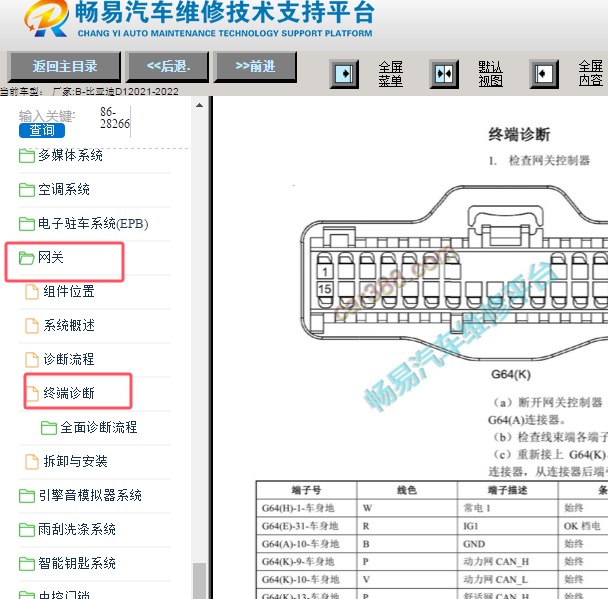 2021-2022年比亚迪D1网关针脚资料