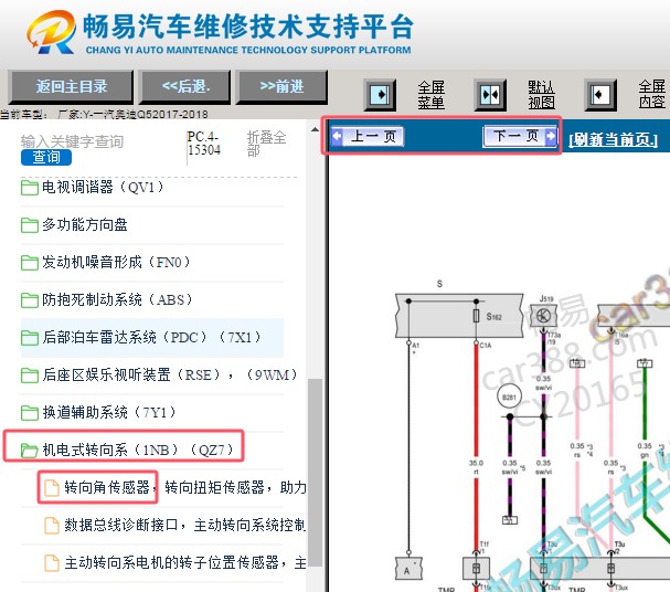 2017-2018年奥迪Q5转向角传感器电路图资料