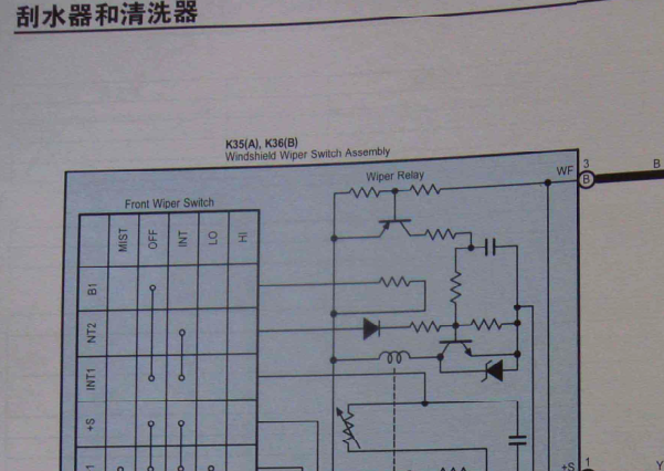 2009年丰田锐志雨刮电路图资料