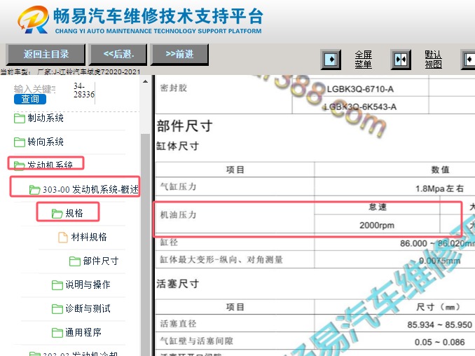 2020-2021年江铃域虎7 发动机机油压力数据资料