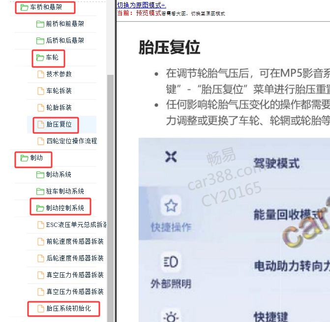 2023年东风汽车-皓瀚胎压系统维修手册